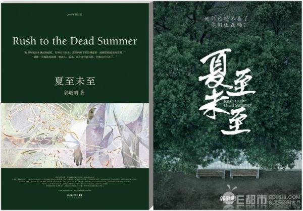 夏至未至结局是什么小说结局很悲《夏至未至》剧情简介