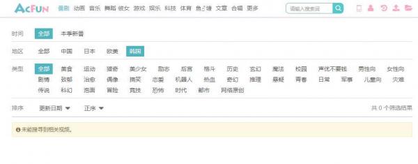 A站美日韩电视剧遭下线 A站电视剧为什么被删除A站电视剧怎么没了