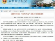 渭南华州警方告破7.12故意杀人案 法网恢恢疏而不漏