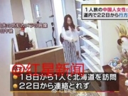 福建女教师日本失踪前视频曝光 旅店称其背包出门