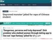 中国女留学生在英遭遇变态 整整5个小时被称为“当世恶魔”