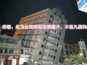 九寨沟地震辟谣：捐款返双倍 余震能预测？这些传闻不能信