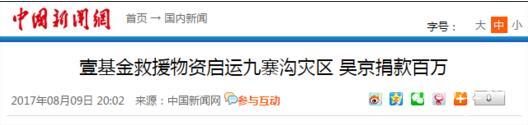 吴京被逼捐后悄然捐100万 因战狼2大赚遭逼捐 他为震区做的你不知道…