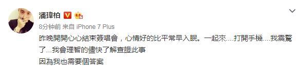 潘玮柏新歌涉抄袭 