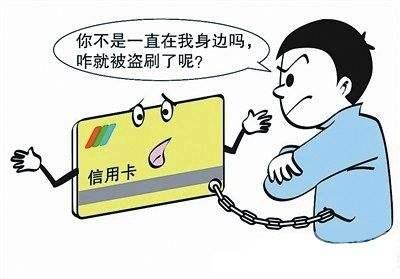 储户遭异地盗刷 卡在身上从未离开怒将银行告上法庭胜诉