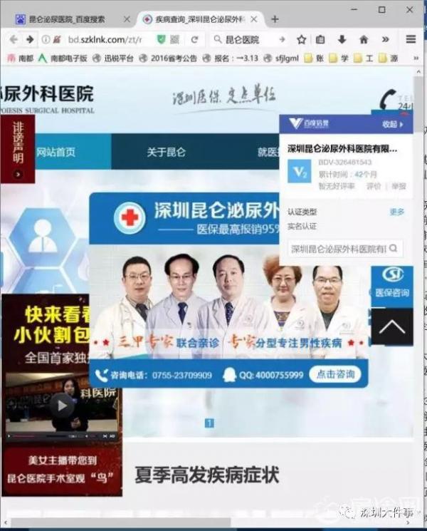 暗访男科医院黑幕