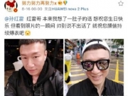 孙红雷多大年龄了 孙红雷生日是什么时候