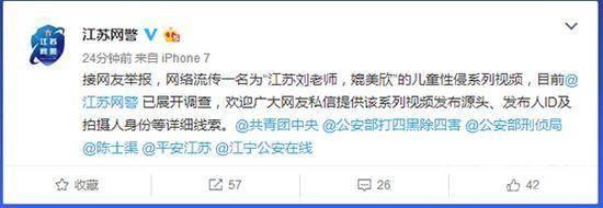 江苏刘老师儿童性侵视频案 嫌疑人去年被抓两人遭起诉 75部全集疯传背后