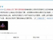 上海迪士尼门票代理商集体跑路事件背后真相揭秘