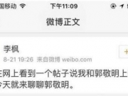郭敬明李枫早年同框照惊现端倪 前员工6字曝性侵事件真相 发声不是冲动