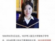 浙江大学美女教授杨树简历照片 美女博导号称学神