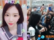 韩国女星泰妍机场被吓哭是怎么回事 韩国女星泰妍为什么机场被吓哭