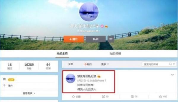 邹兆龙出轨爆料全被删光 香艳摸腿照语音全清空 女方：得饶人处且饶人