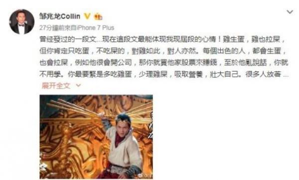 邹兆龙出轨风波后首发文