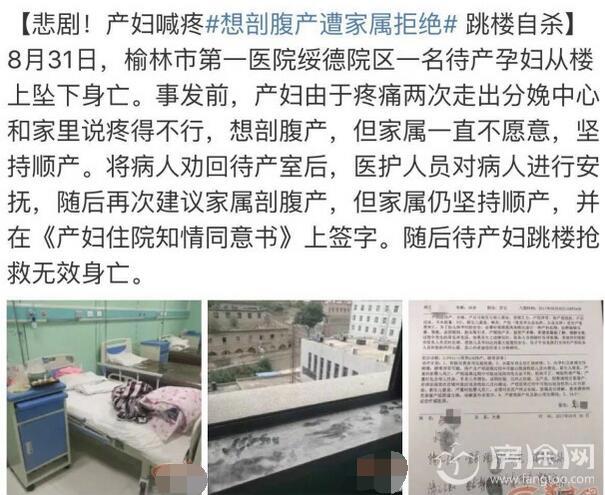 产妇跳楼事件家属回应 院方孕妇想剖腹被家属拒后跳楼 家属：曾两次提出