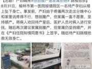 产妇跳楼事件家属回应 院方孕妇想剖腹被家属拒后跳楼 家属：曾两次提出