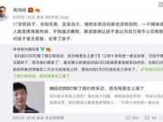 周鸿祎：00后CEO狂妄自大 外界吹捧只会害了他