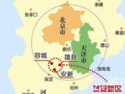雄安新区最新消息：定位大城市用人不限身份工资标准参照北京