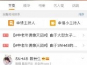 张铁林加盟SNH48 中老年天团出道