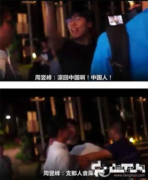 港独周竖峰粗口辱华视频截图曝光