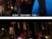 港独周竖峰粗口辱华视频截图曝光 周竖峰黑历史个人资料遭曝光