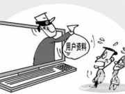逾7亿条个人信息遭泄露 不少还被卖给了台湾骗子如何保护个人信息