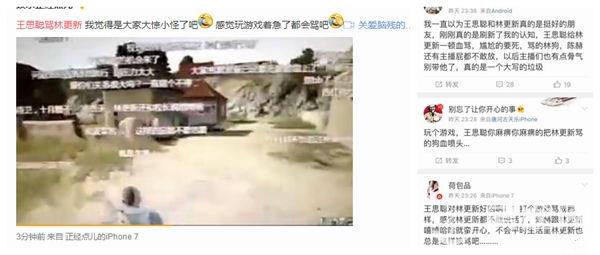 王思聪骂林更新