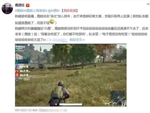 陈赫带鹿晗吃鸡 王思聪痛骂林更新