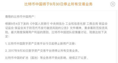 比特币中国将关停