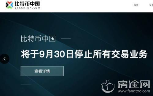 比特币中国将关停