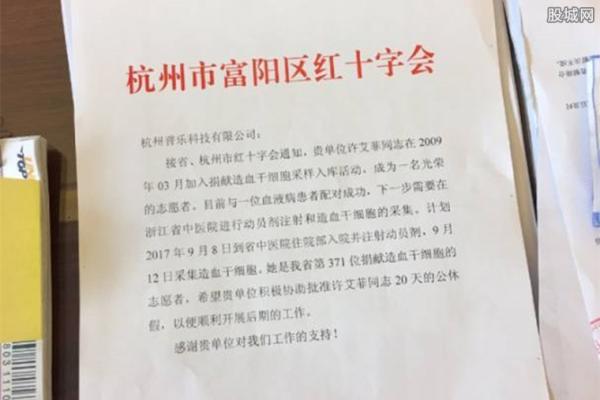 红十字会公函