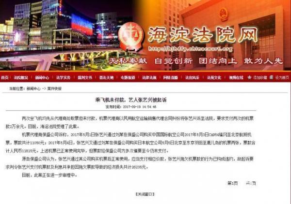 张艺兴方回应乘飞机未付款 通过中介购票已付款 对方失联疑遭诈骗