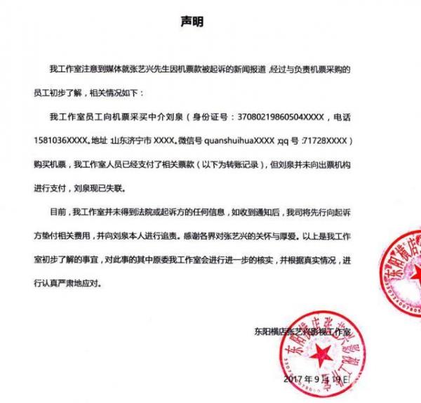 张艺兴方回应乘飞机未付款