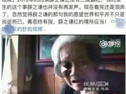 李雨桐闺蜜Blase湾湾知乎爆料 薛之谦帮助拾荒老奶奶是炒作