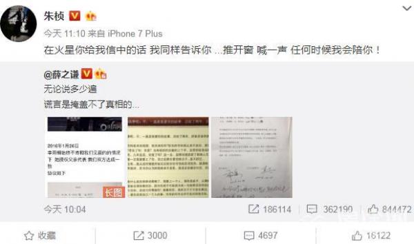 朱桢力挺好友薛之谦:喊一声 任何时候我会陪你 朱桢薛之谦什么关系