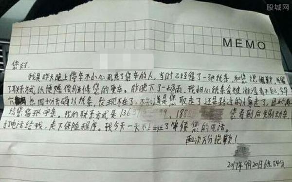 男子剐蹭奔驰留字条