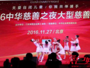 演员范雨彤中华慈善之夜关注自闭症儿童
