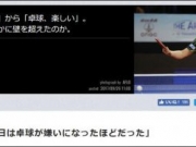 日乒天才少女称讨厌打球 接连输给中国选手 平野美宇竟这样说…