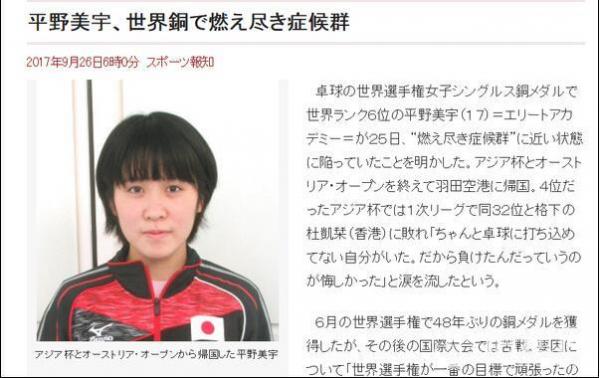 日乒天才少女称讨厌打球