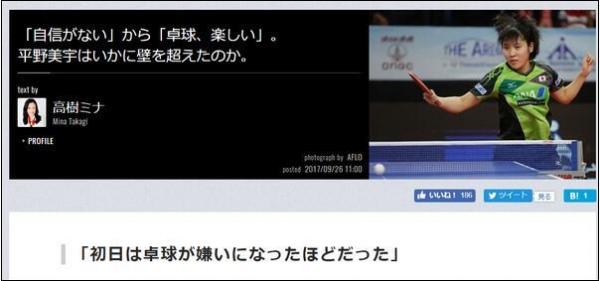日乒天才少女称讨厌打球