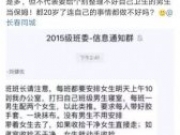 长春师范大学辅导员“要求女生去整理男寝” 称号召同学们互助