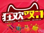 天猫2017双十一晚会直播地址 嘉宾阵容详情介绍