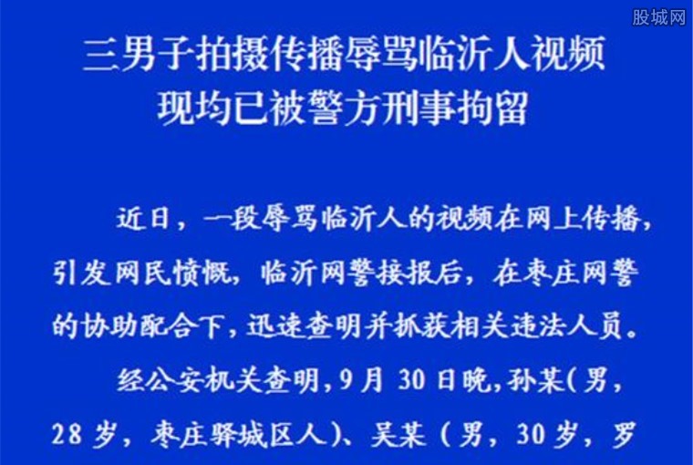 传播辱骂人视频被拘