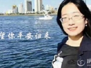 又一北大女生在美国失联寻人信息最新消息 继章莹颖后北大女生唐晓琳在美国