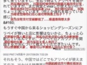 日本商家求接入支付宝，想抓住中国人的钱包