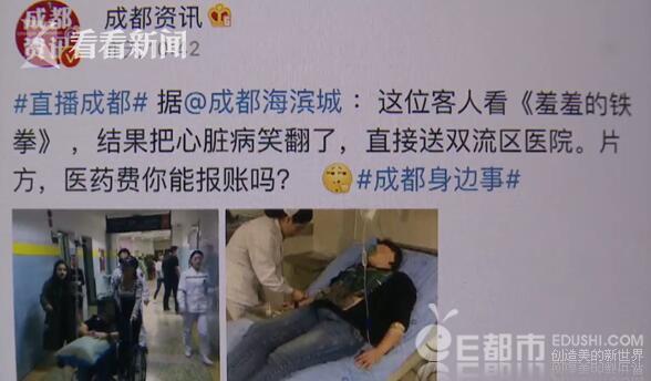乐极生悲！男子看羞羞的铁拳把心脏病笑发作 网友:用生命在看电影