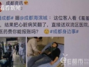 乐极生悲！男子看羞羞的铁拳把心脏病笑发作 网友:用生命在看电影