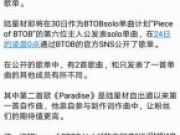 BTOB新专歌单公开 自作曲主打令人期待_搜狐娱乐_搜狐网