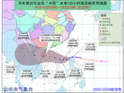 20号台风“卡努”已生成，15日粤东珠江三角洲将迎来大雨