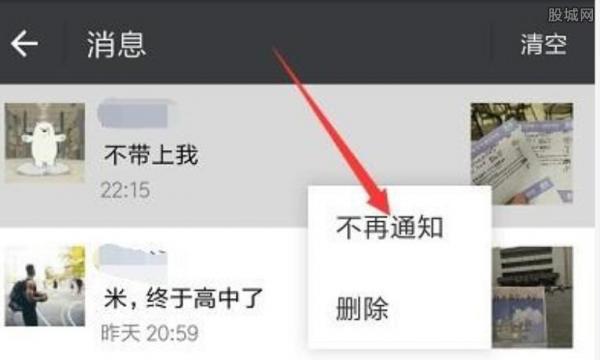 设置消息免打扰